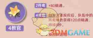 《原神》班尼特圣遗物词条搭配攻略