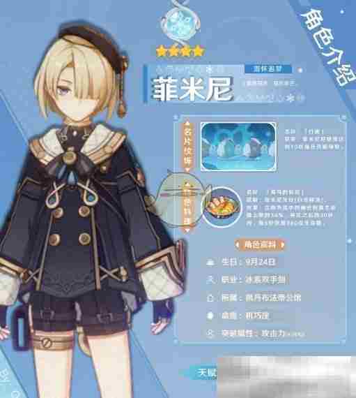 《原神》菲米尼圣遗物词条搭配攻略