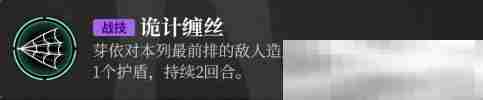 《神隐之子》芽依技能介绍
