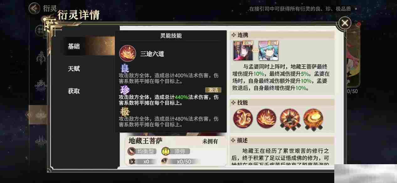 《少年西游记2》地藏王技能介绍