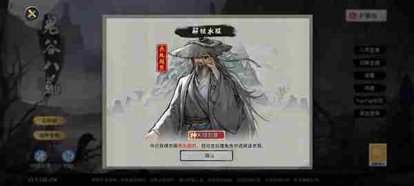 《鬼谷八荒》全结局有哪些奖励 全结局奖励攻略