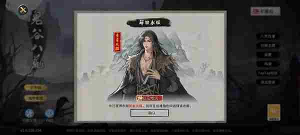 《鬼谷八荒》全结局有哪些奖励 全结局奖励攻略
