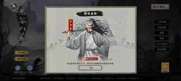 《鬼谷八荒》全结局有哪些奖励 全结局奖励攻略