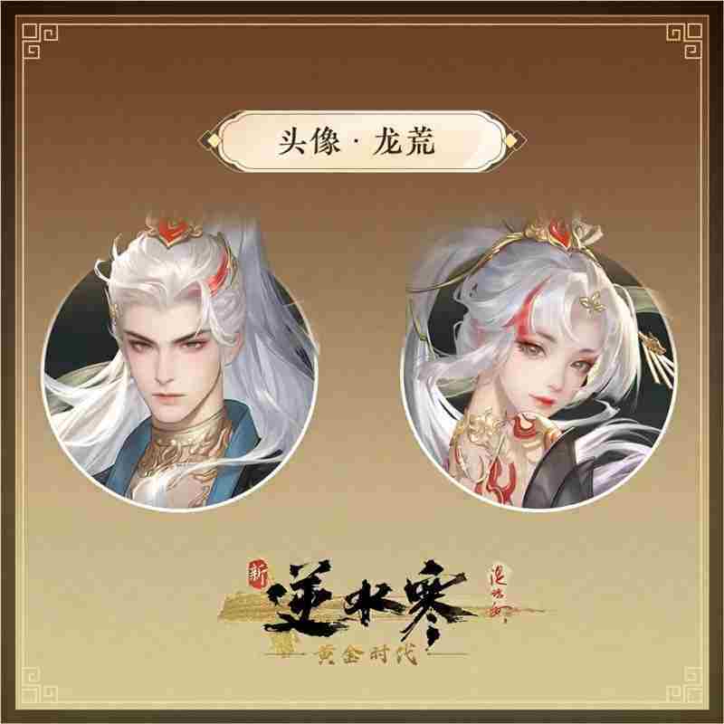 逆水寒2.3.1版本新增内容一览