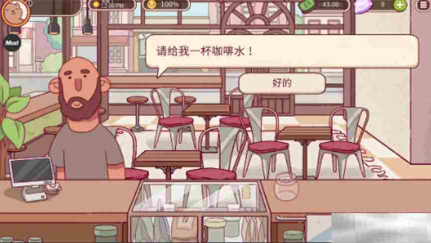 《可口的咖啡》等级提升攻略
