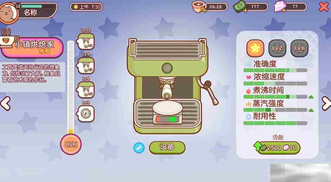 《可口的咖啡》等级提升攻略