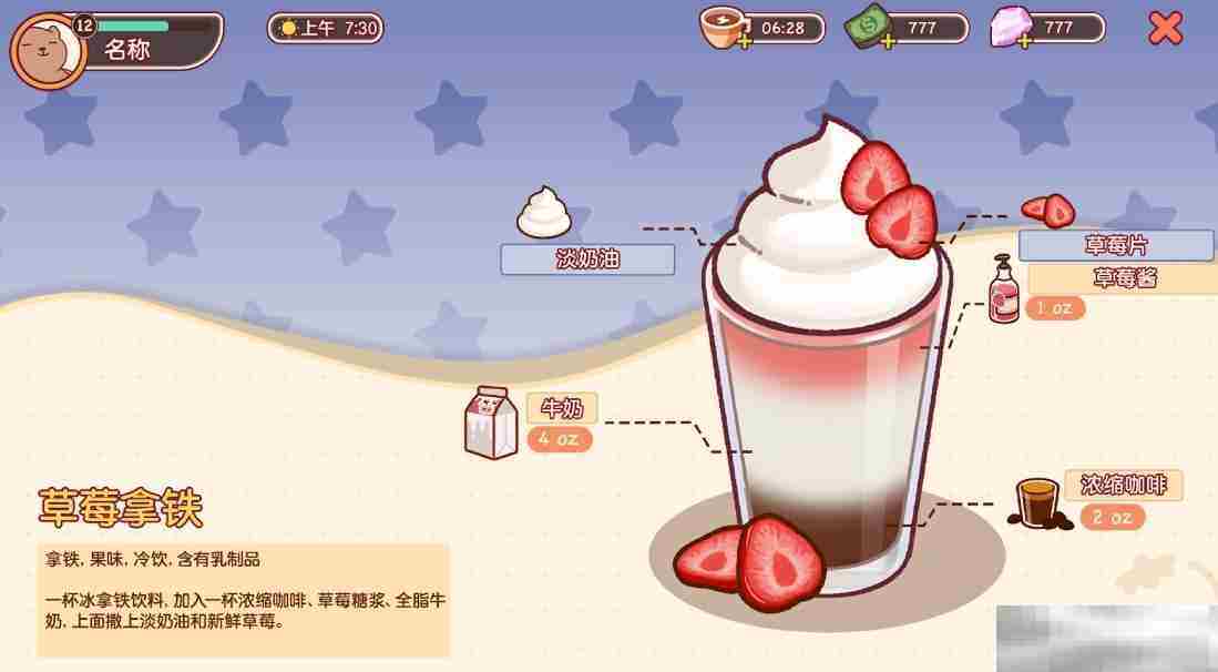 《可口的咖啡》草莓拿铁制作方法
