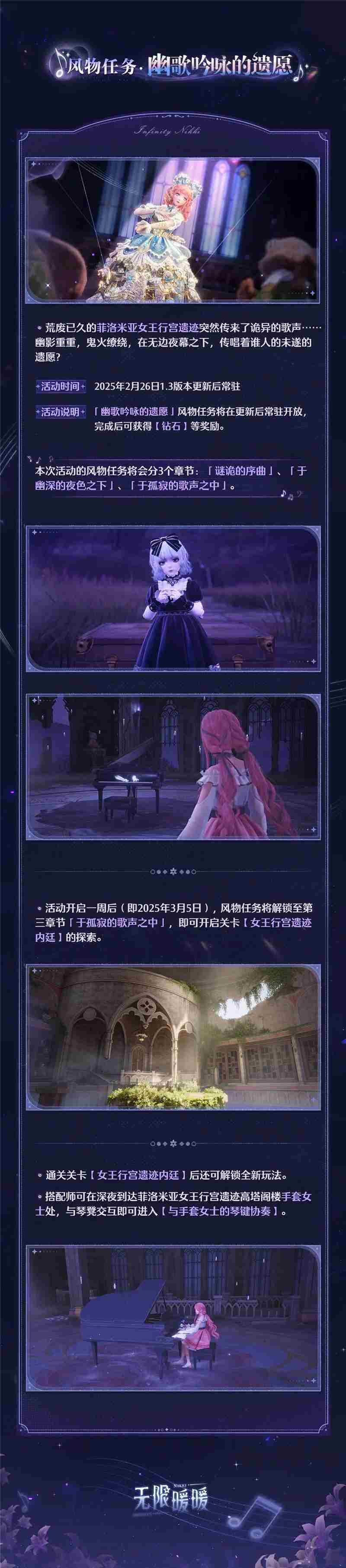 无限暖暖旧日遗梦之歌活动内容一览