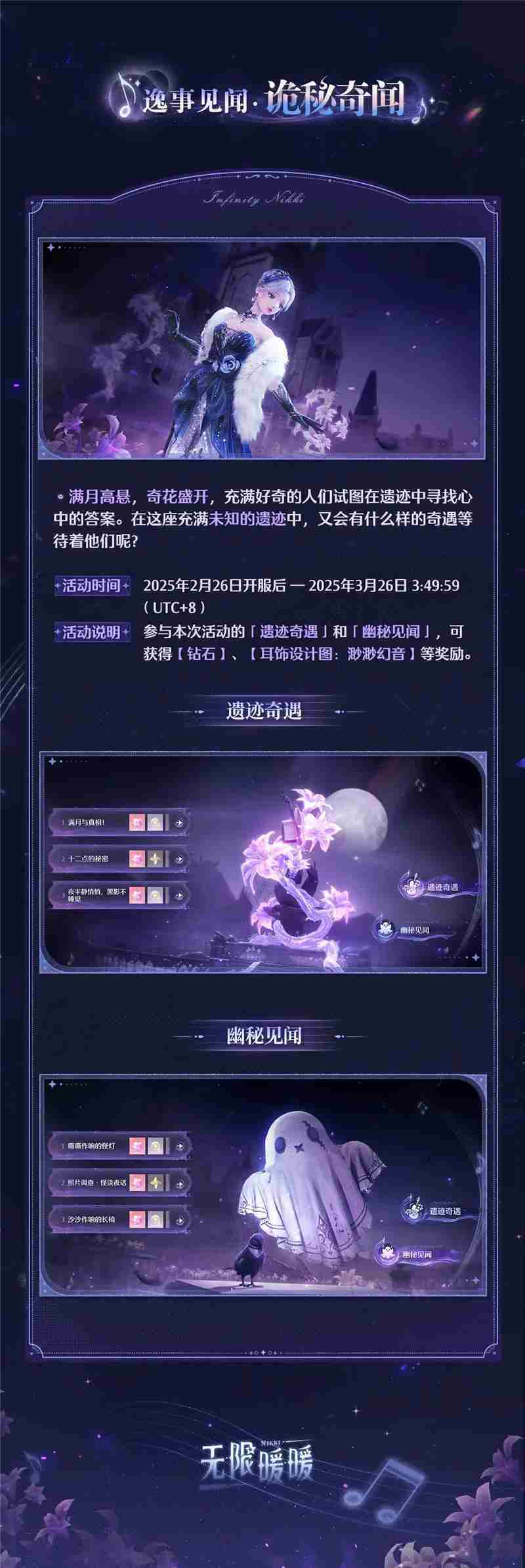 无限暖暖旧日遗梦之歌活动内容一览