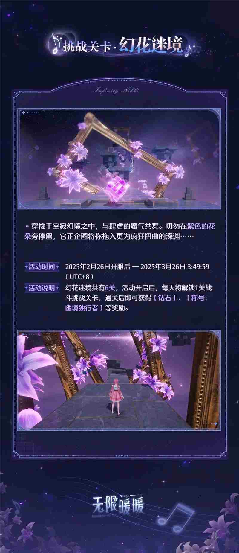 无限暖暖旧日遗梦之歌活动内容一览