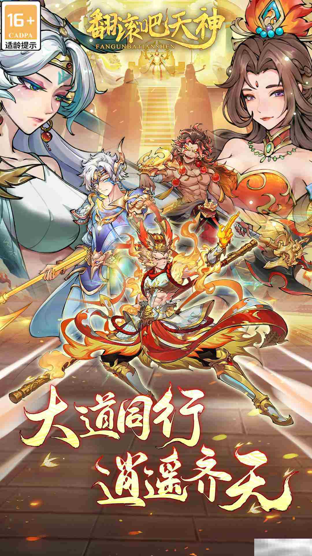 《翻滚吧天神》礼包兑换码大全2025