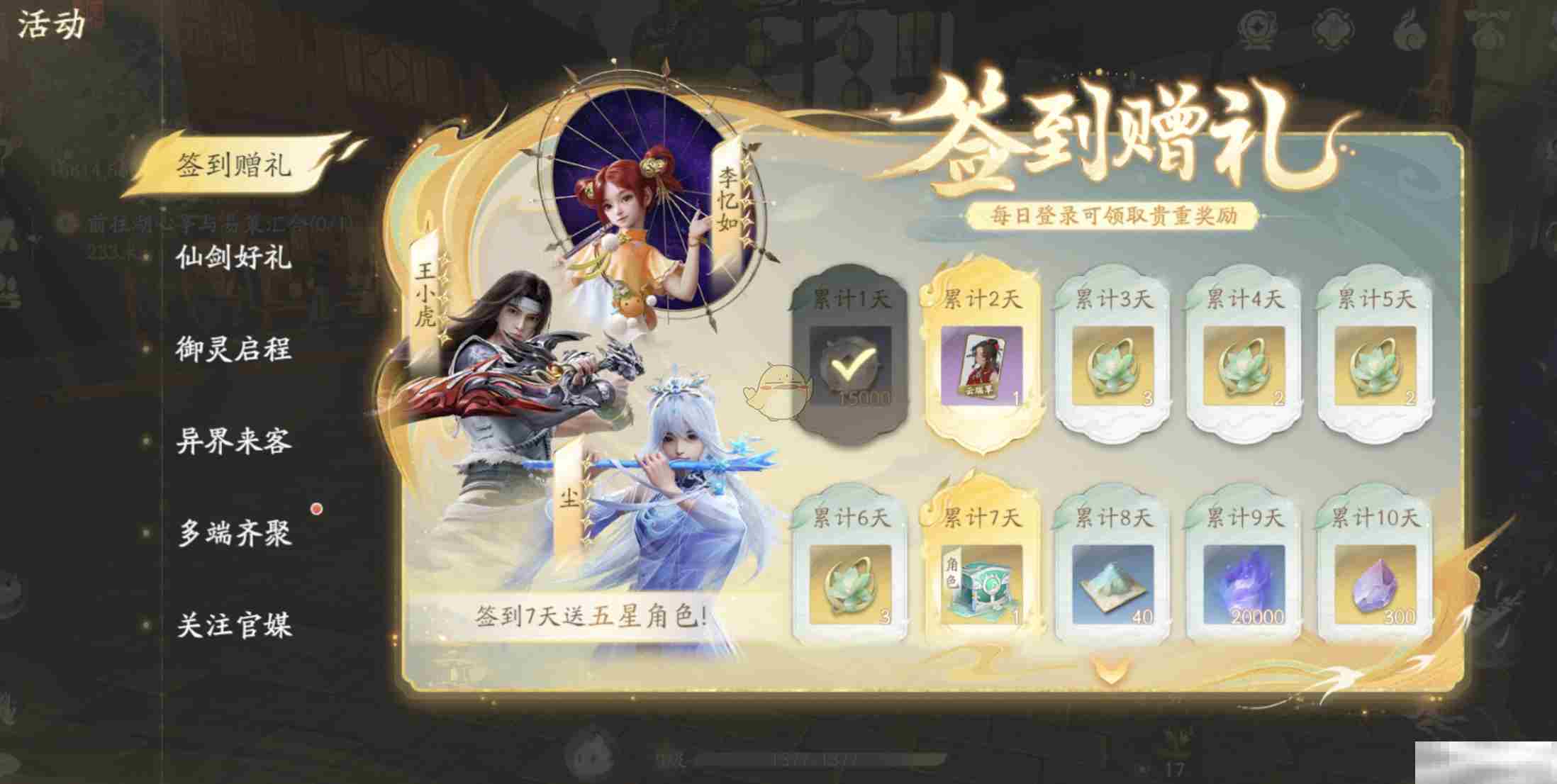 《仙剑世界》新手必看指南