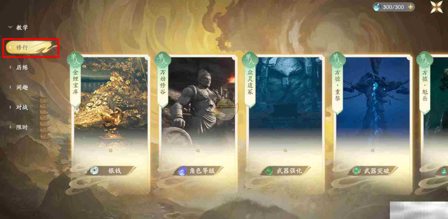《仙剑世界》新手必看指南