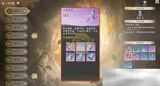 《仙剑世界》破锋套装效果及适配角色