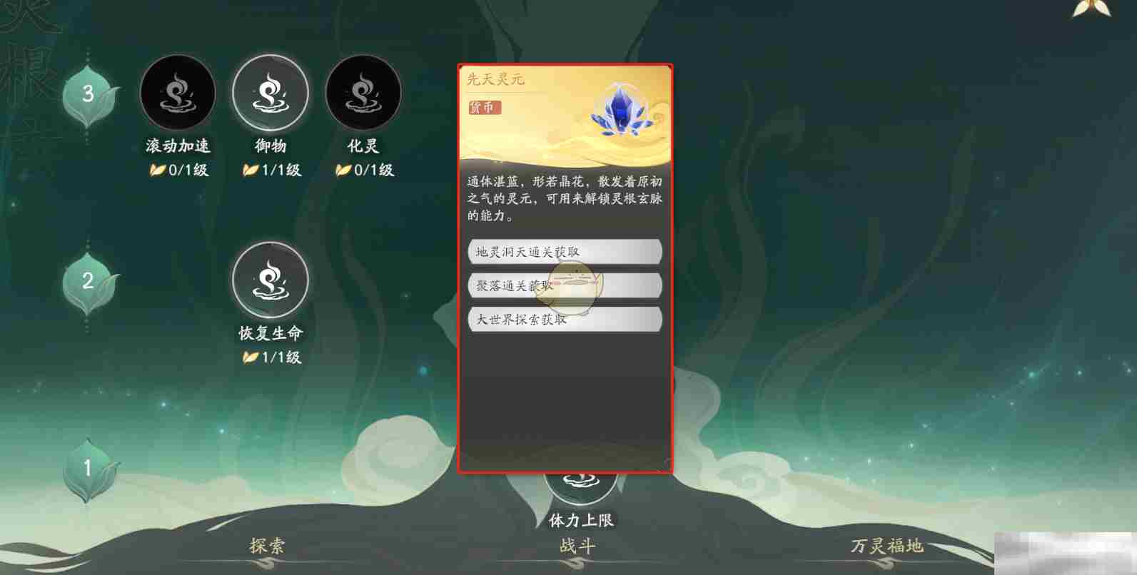 《仙剑世界》货币及道具获取途径汇总