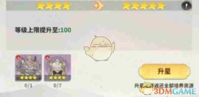 《翻滚吧天神》升星材料需求一览