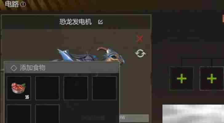 《逆境重生》恐龙发电机用法介绍