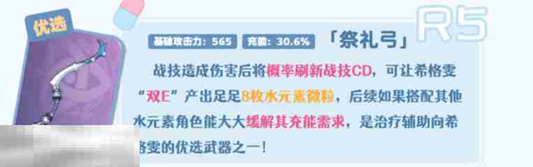 原神希格雯四星武器怎么选 希格雯低星武器选择攻略