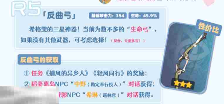 原神希格雯四星武器怎么选 希格雯低星武器选择攻略