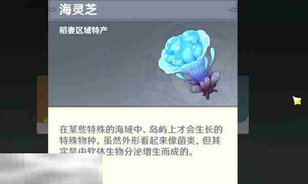 原神海灵芝在哪里 海灵芝采集大全