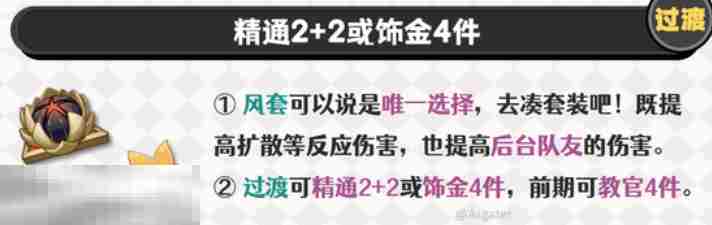 原神梦见月瑞希用什么圣遗物 梦见月瑞希圣遗物选择分析