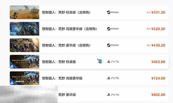 怪物猎人荒野便宜购买攻略 多种优惠方式推荐