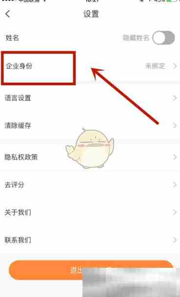 《知鸟》绑定企业方法