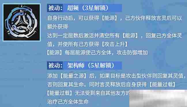 《龙族：卡塞尔之门》EVA技能介绍