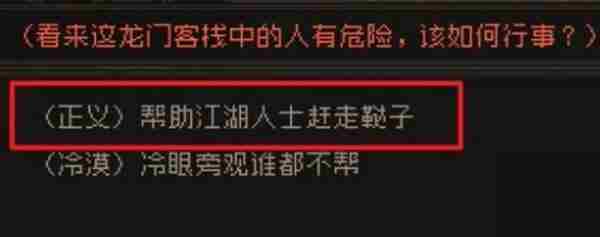 大江湖之苍龙与白鸟龙门客栈怎么过 龙门客栈攻略