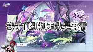 崩坏星穹铁道遐蝶角色详解 崩坏星穹铁道遐蝶人物介绍
