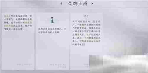 《燕云十六声》武林录探索任务饮鸩止渴完成攻略
