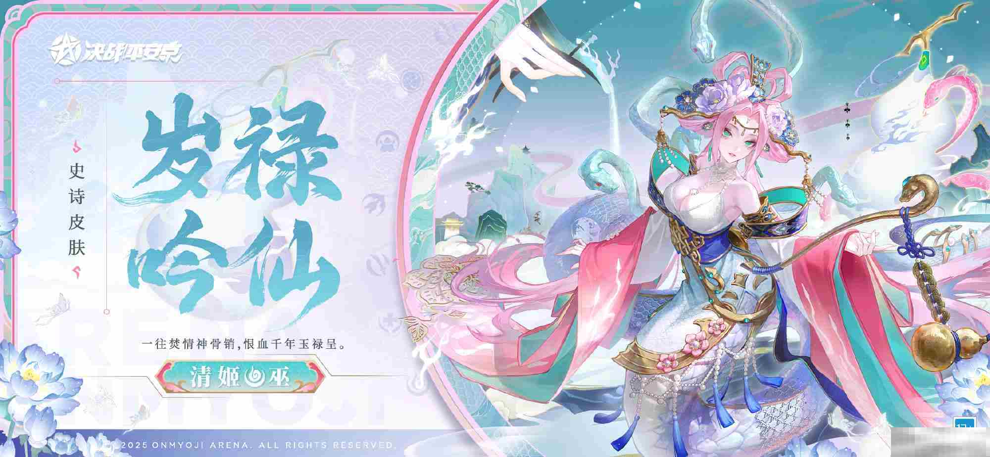 《决战平安京》岁禄吟仙获取攻略