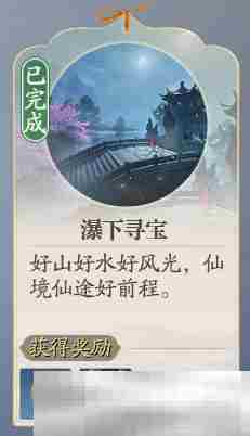 《诛仙2》瀑下寻宝奇遇攻略
