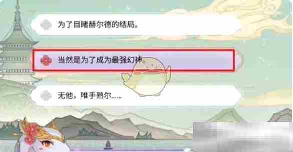 《地下城与勇士：起源》断桥幽梦第5章答案一览