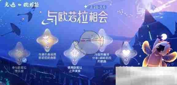 《Sky光遇》寻宝节开启时间一览
