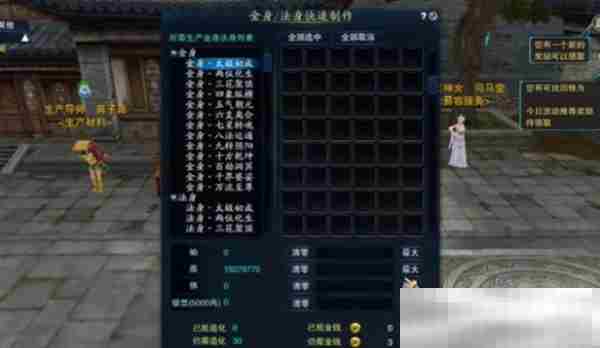 《诛仙2》金身获取方法