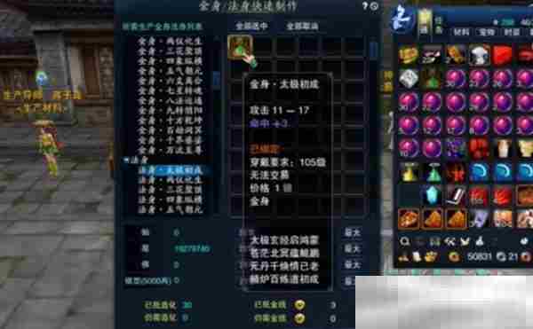《诛仙2》金身获取方法