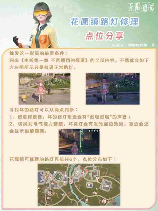 《无限暖暖》花愿镇路灯修理点位 花愿镇寻找坏路灯怎么过