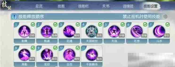 《诛仙2》天音加点技能天书加点推荐