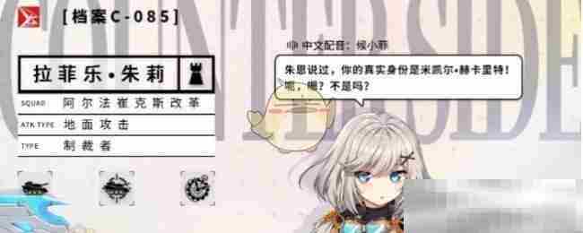 《异界事务所》拉菲乐朱莉技能介绍