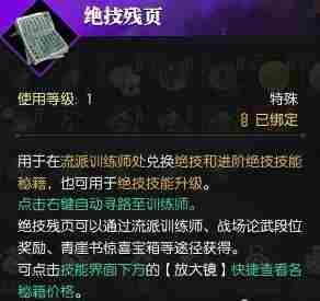 逆水寒手游绝技大音希声怎么得 黄金服大音希声获取方法
