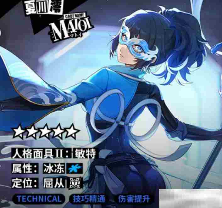 《女神异闻录：夜幕魅影》夏川澪介绍