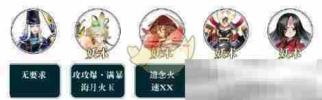 《阴阳师》花间取牌阵容搭配推荐