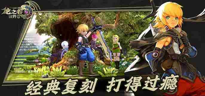 龙之谷世界时装怎么登记交易 时装登记交易所方法