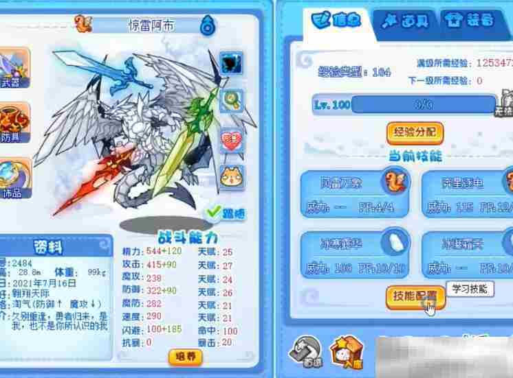 《洛克王国手游》阿布玩法攻略