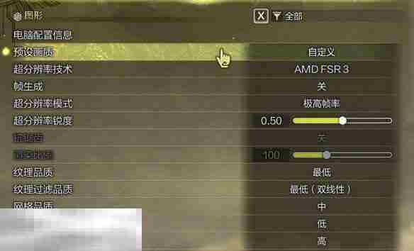 怪物猎人荒野调整画质方法 预设画质及自定义设置指南