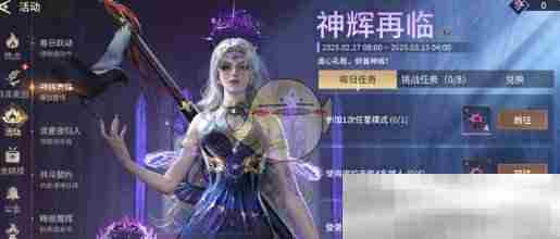 《永劫无间手游》神辉再临活动玩法介绍