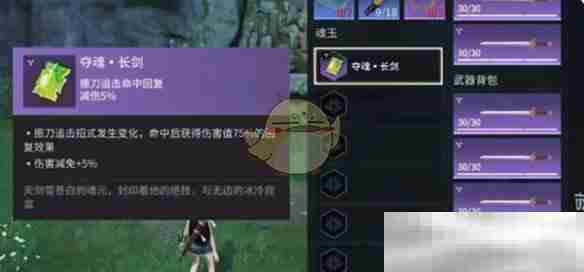 《永劫无间手游》长剑魂玉选择推荐