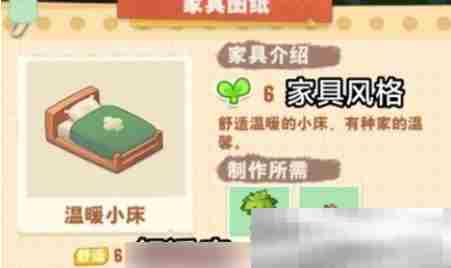 《小森灵》民宿布置房间攻略一览