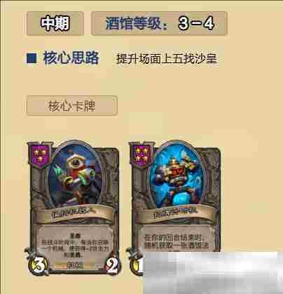 《炉石传说》酒馆战棋圣盾沙皇流玩法攻略